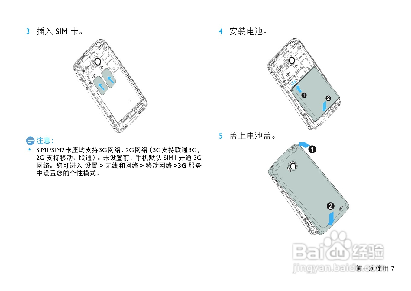 飞利浦 W732手机说明书:[1]