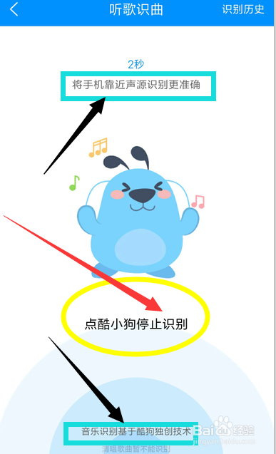 如何用酷狗帮助你听歌曲的名字？