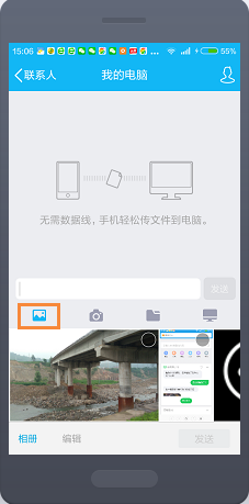如何利用QQ无线传输图片音频视频到电脑