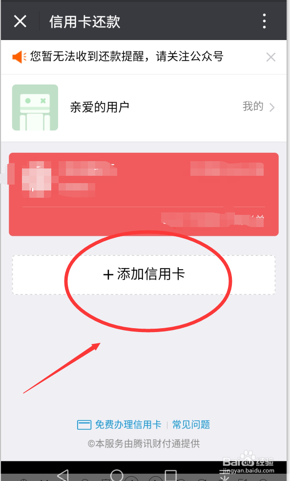 微信上还信用卡怎么使用预约还款功能