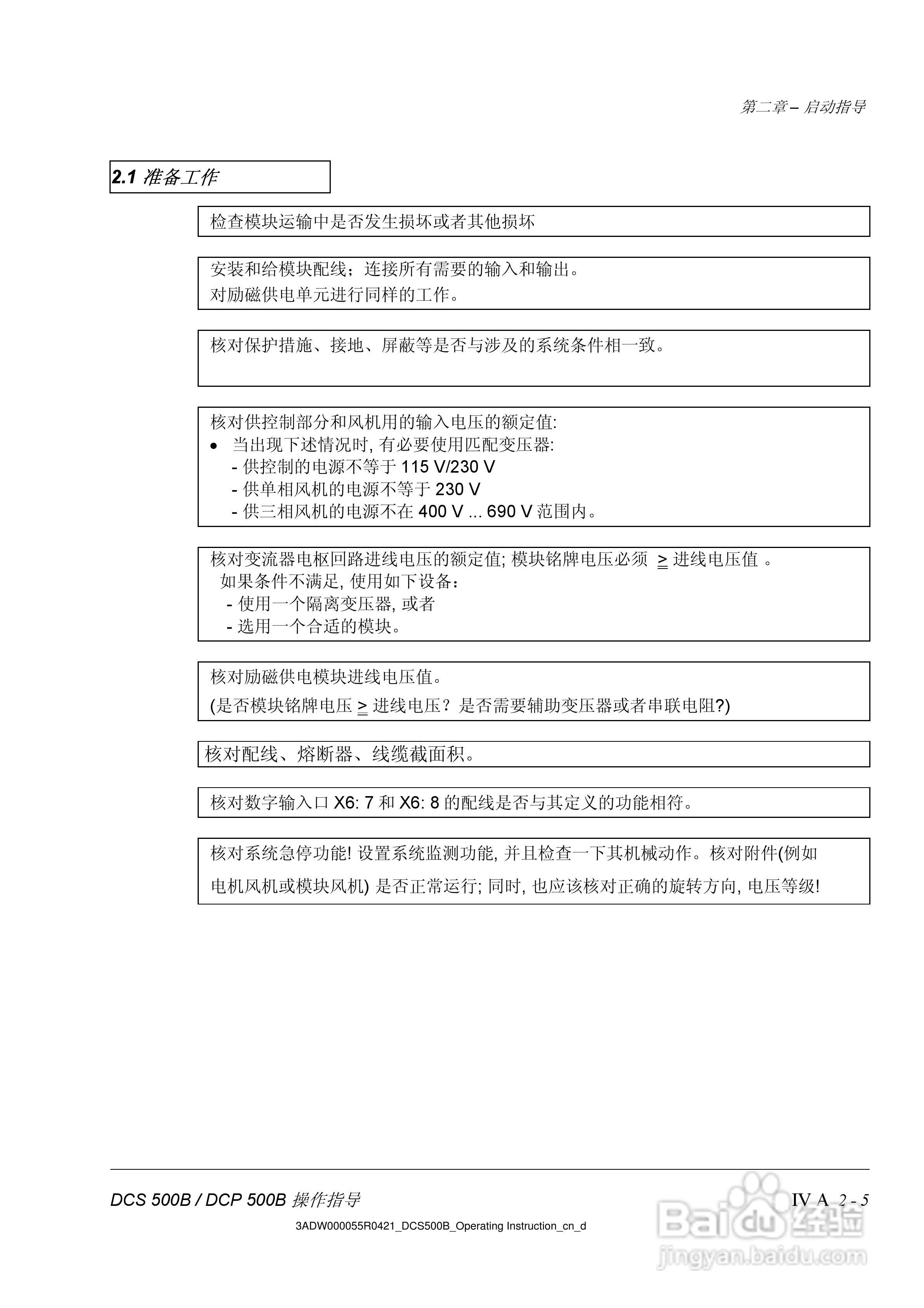 ABB DCS500B/DCF500B/DCP500B直流变流器操作说明书:[2]