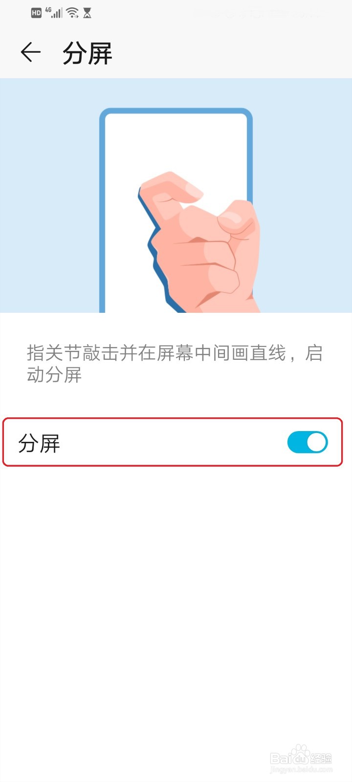 华为手机的分屏功能如何使用