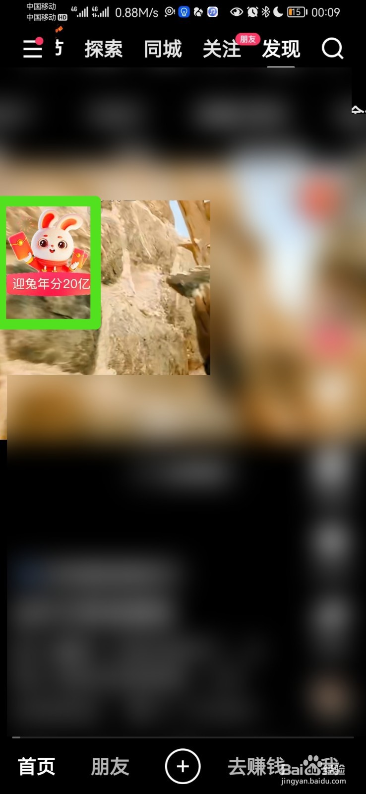 快手极速版怎么集福卡