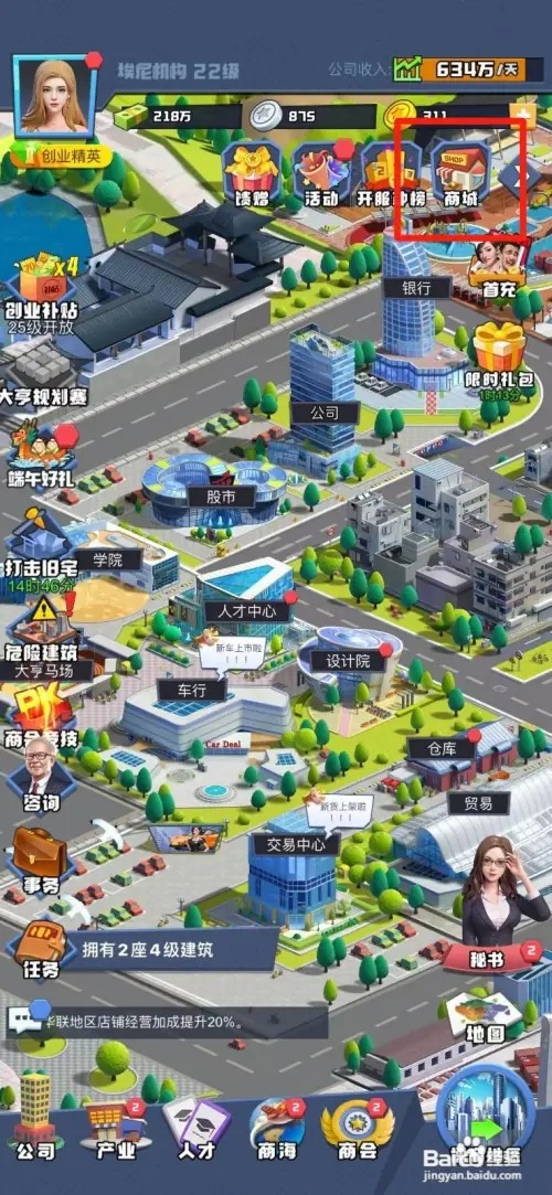 明日大亨怎样购买秘书技能心得