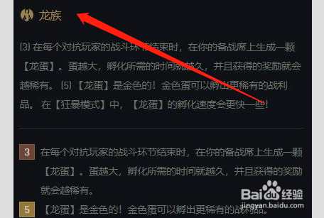 金铲铲之战龙族阵容搭配攻略