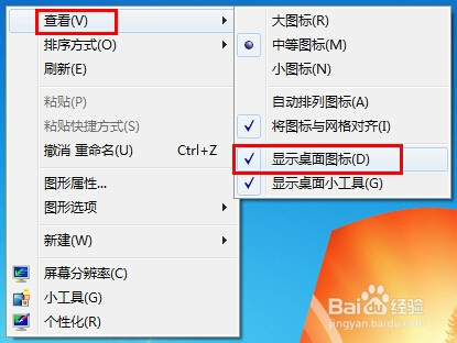 桌面图标全都不见了