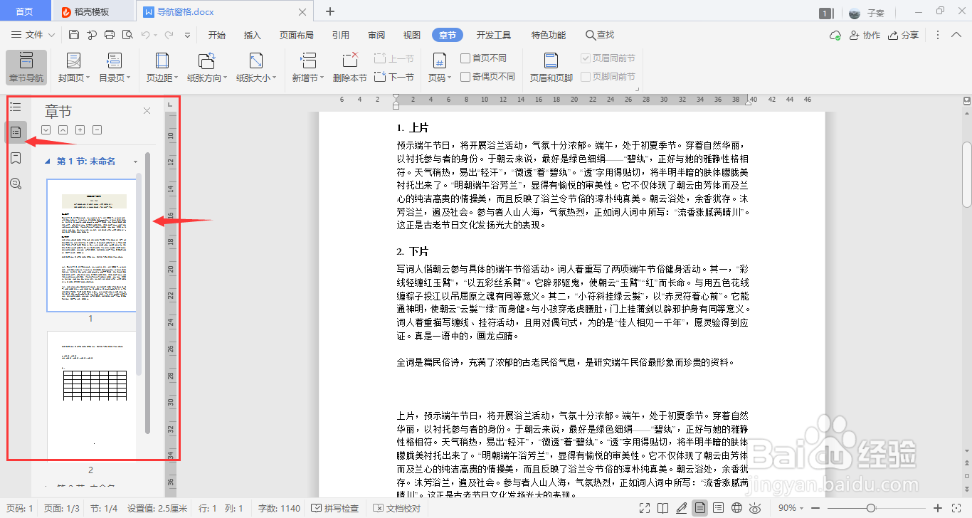 WPS中如何打开导航窗格