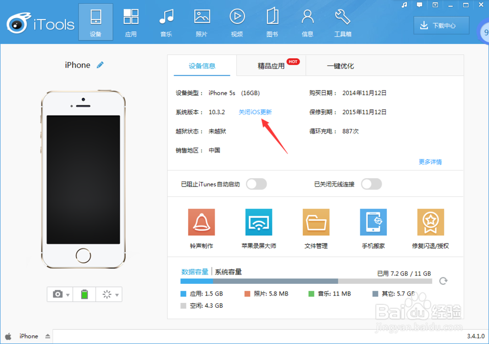 如何关闭苹果手机系统更新