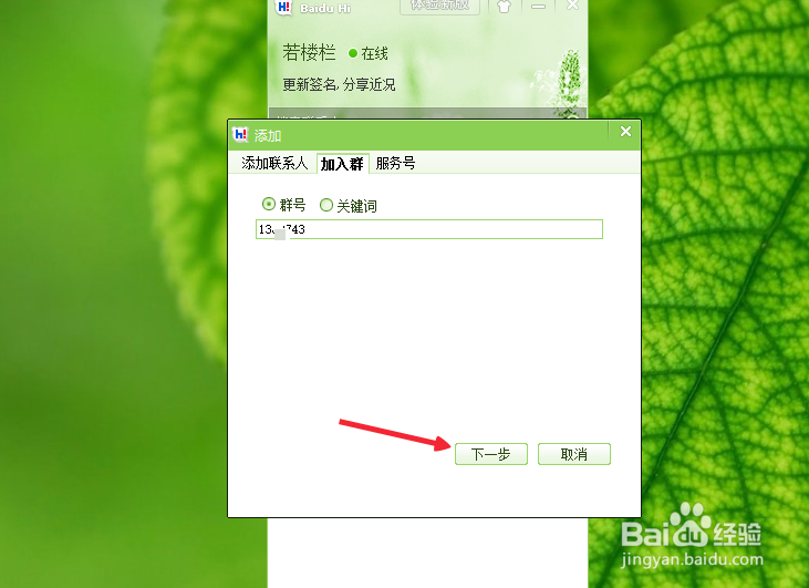 百度hi如何加群怎么加入百度hi群