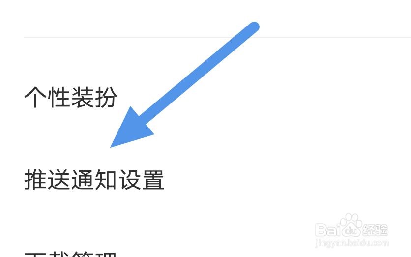 快看APP怎样关闭推送通知选项