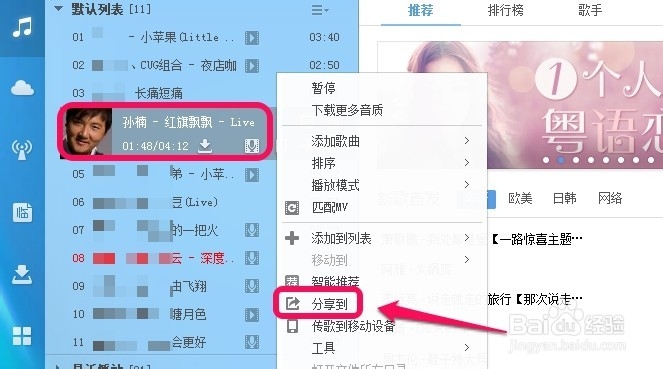 酷狗音乐怎样分享歌曲到空间
