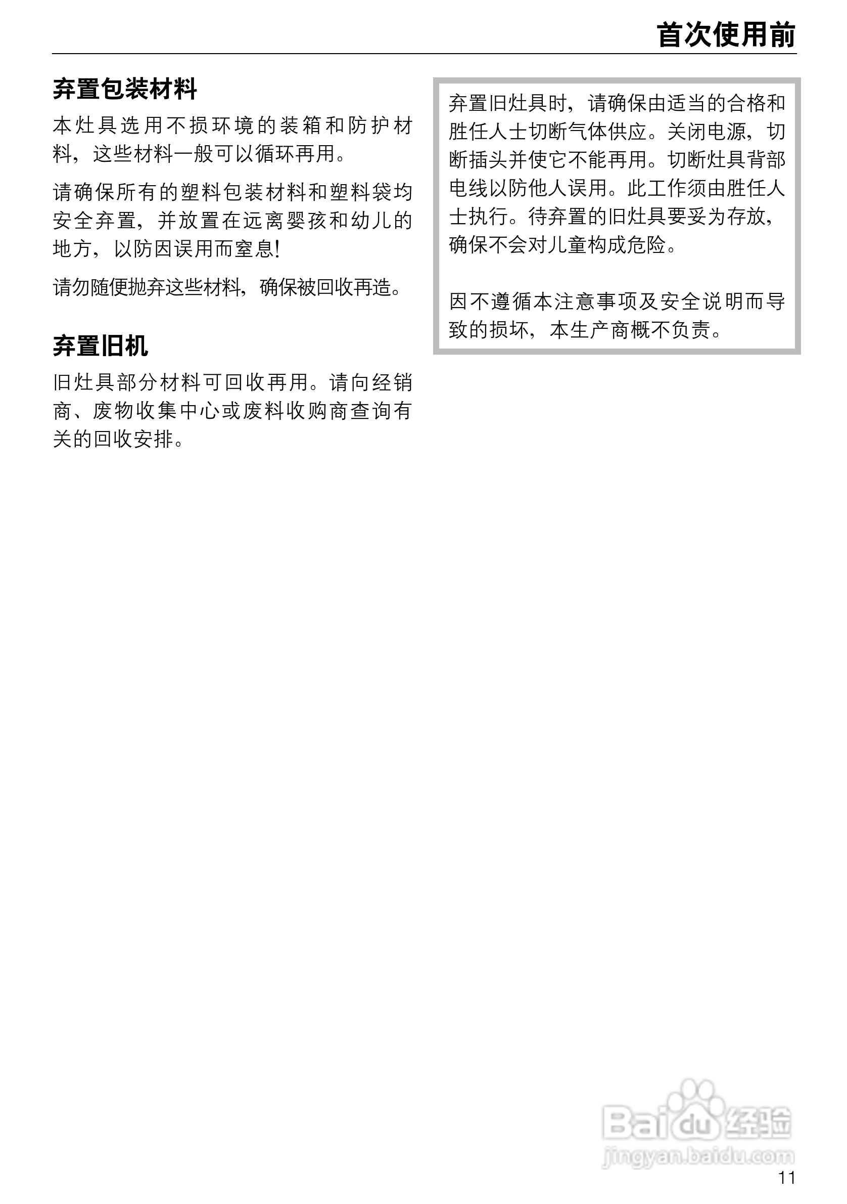 KM405型气体煮食炉使用说明书:[2]