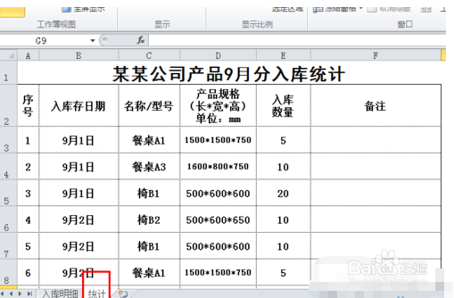 excel如何使用公式合并相同名称的数据