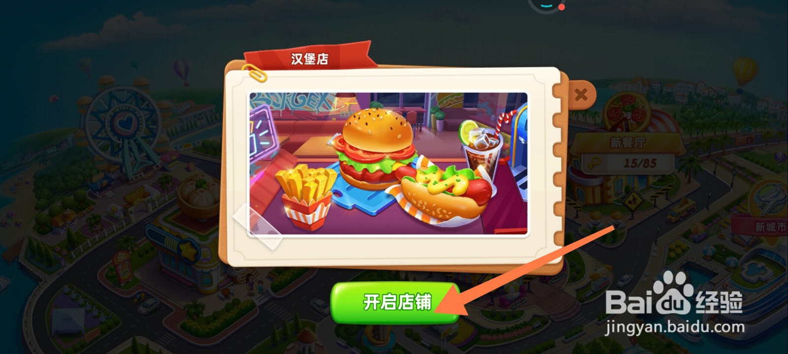 小镇大厨如何开汉堡店