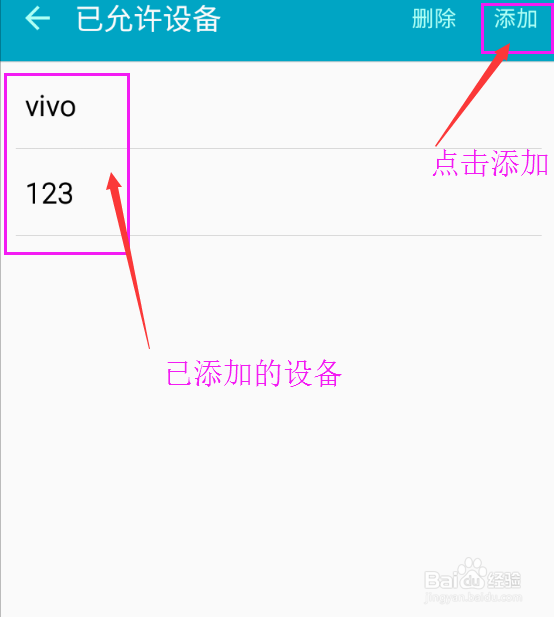三星手机如何添加网络热点允许的设备？