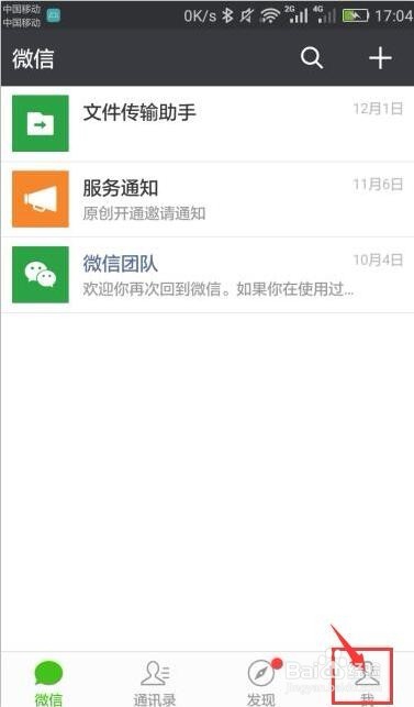 微信打开慢怎么办/如何清理微信垃圾？