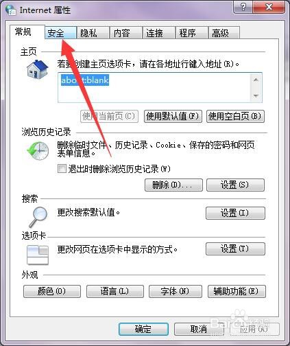 windows7如何关闭本地Intranet保护模式