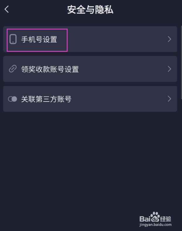 大圣电竞如何关闭手机号短信提醒