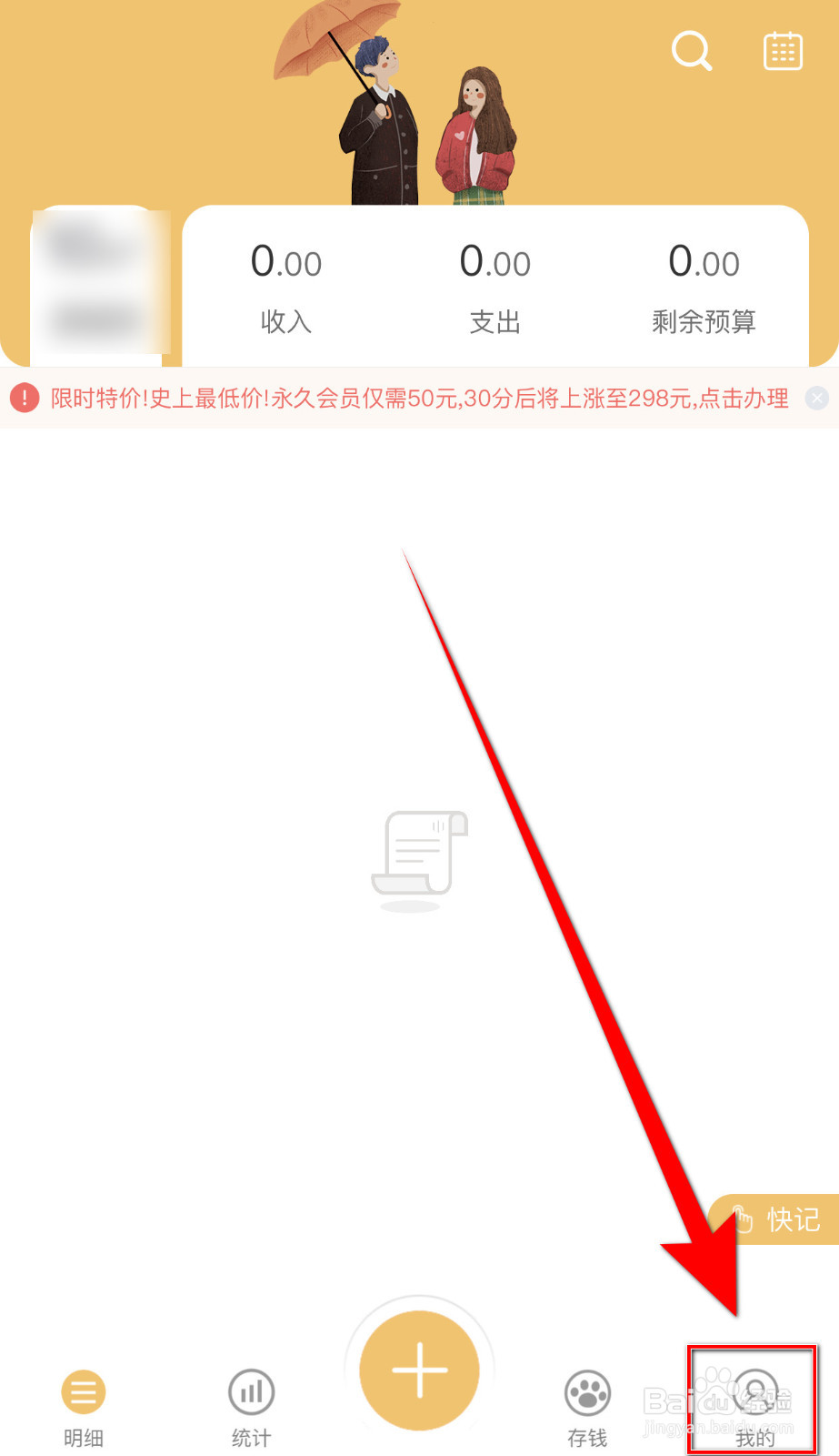 腾猫记账怎样关停默认账本