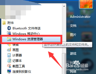 资源管理器在哪