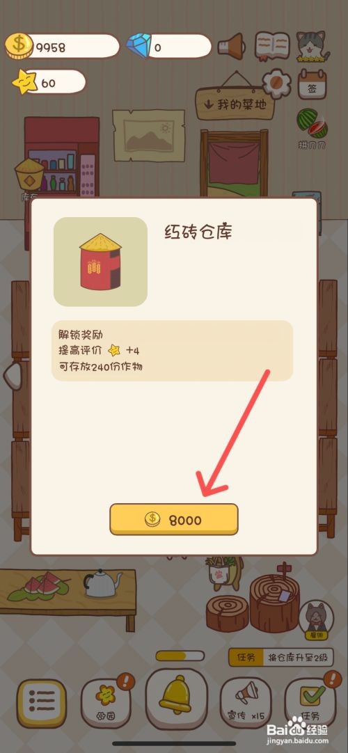 口袋菜地如何给菜园的仓库升级为红砖仓库