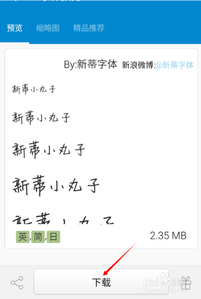 魅蓝note/魅蓝手机如何更换字体