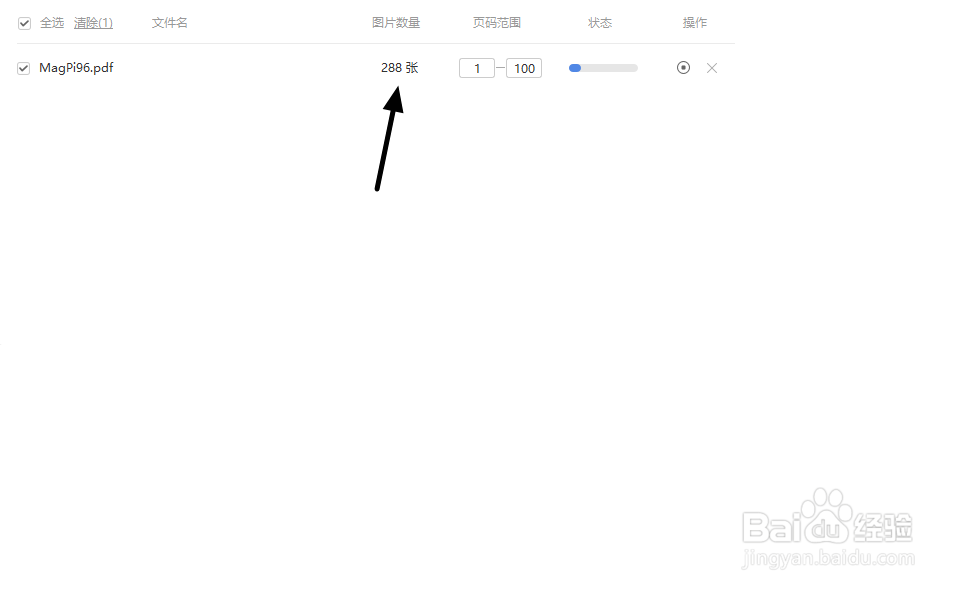 如何使用WPS提取PDF文件里的图片