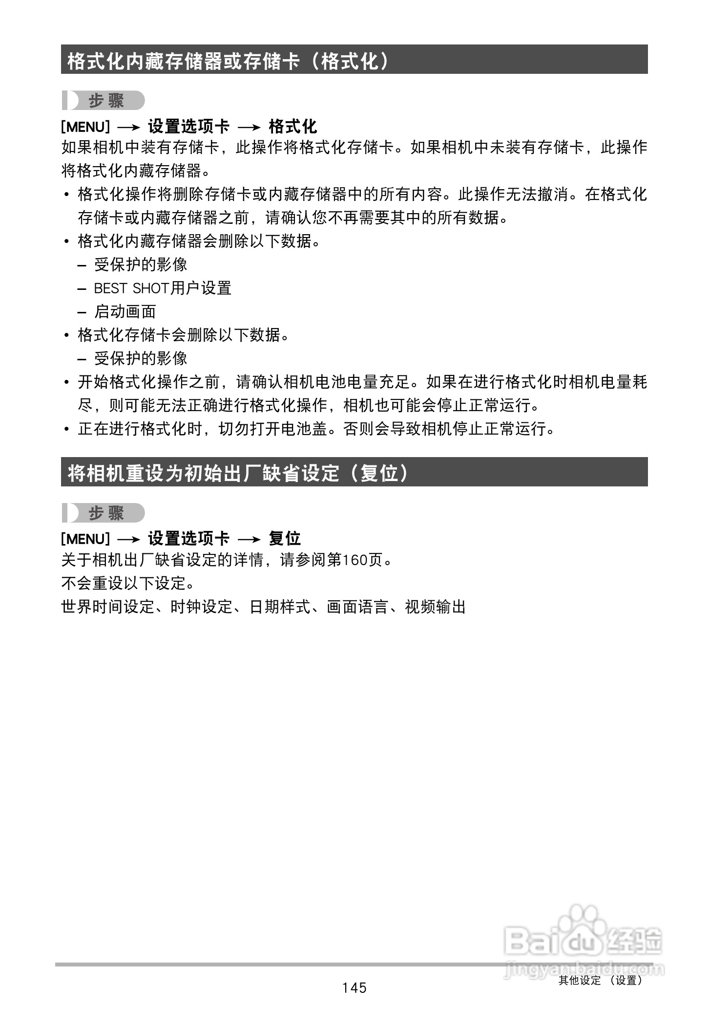 卡西欧EX-Z2300数码相机使用说明书:[15]
