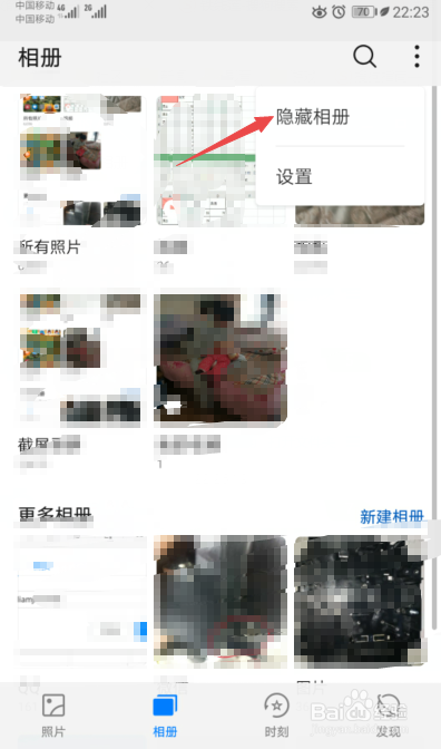 华为手机如何隐藏相册?