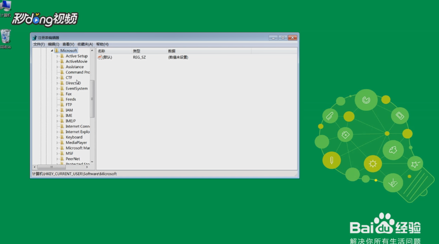如何更改Windows7系统桌面文件路径