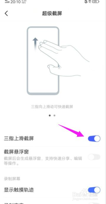 vivo手机怎么开启截屏功能?怎么设置截屏?