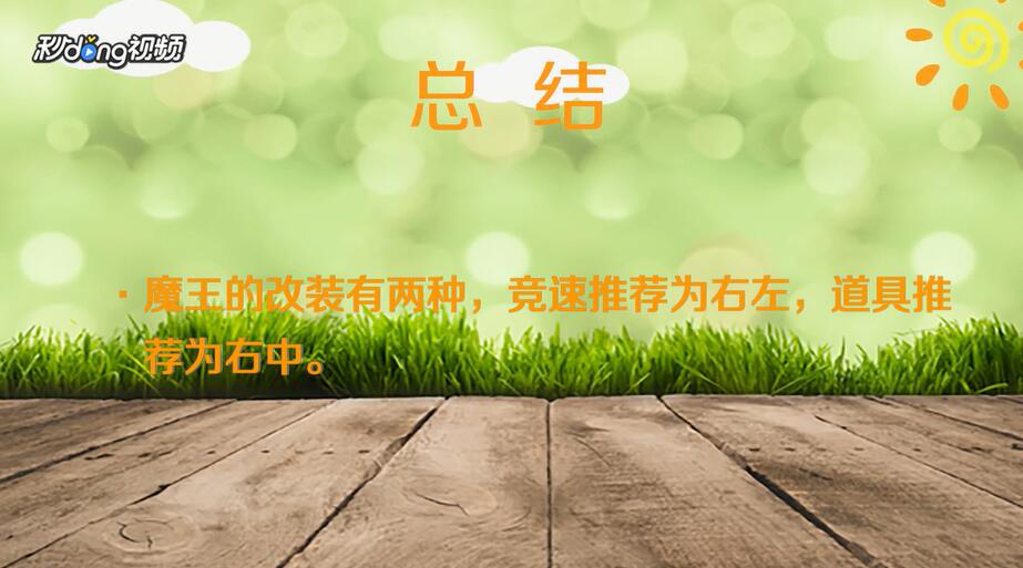qq飞车魔王怎么改装