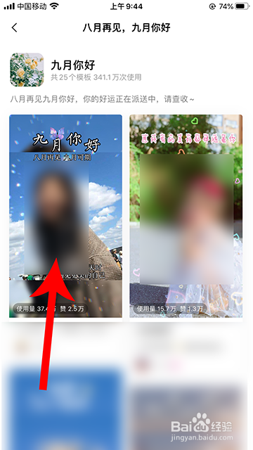 抖音九月你好视频怎么弄