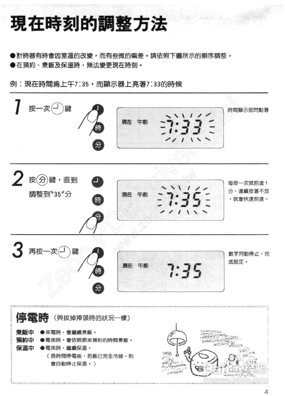 三菱NJ-C18V型电子锅使用说明书:[1]