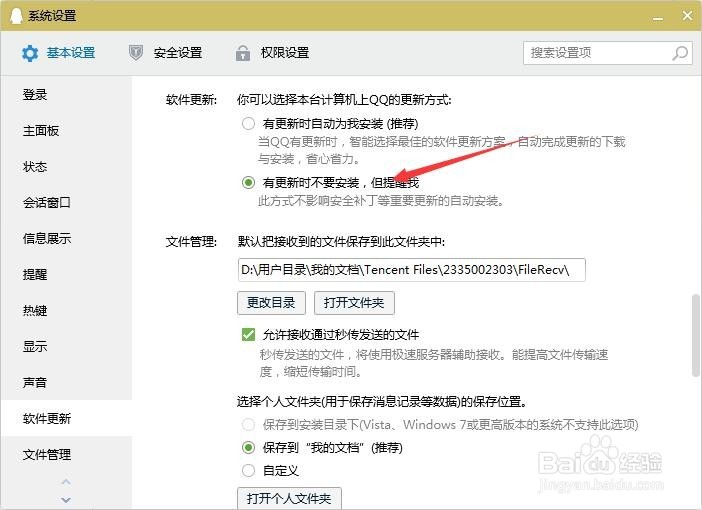 qq怎么设置不自动更新
