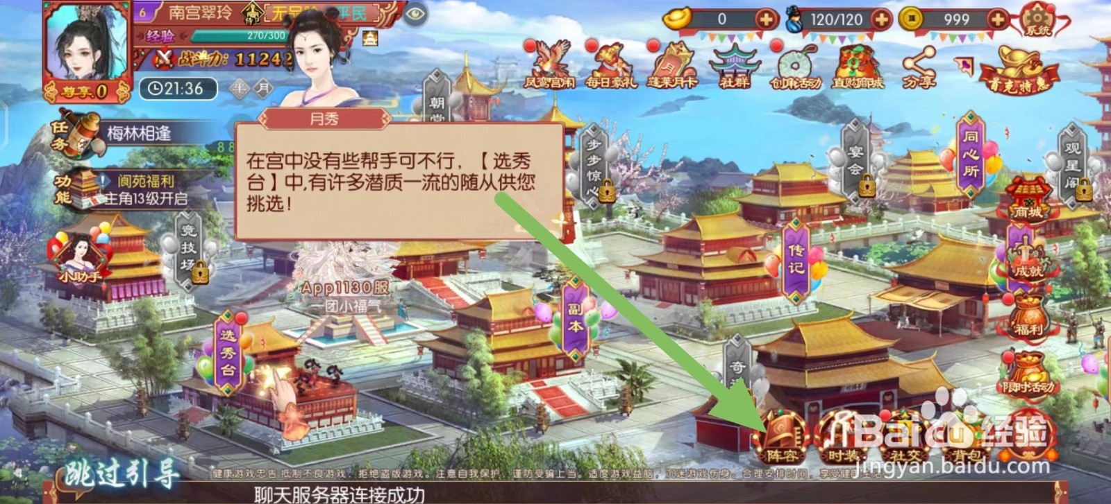 熹妃传如何查看南宫翠玲的全身强化
