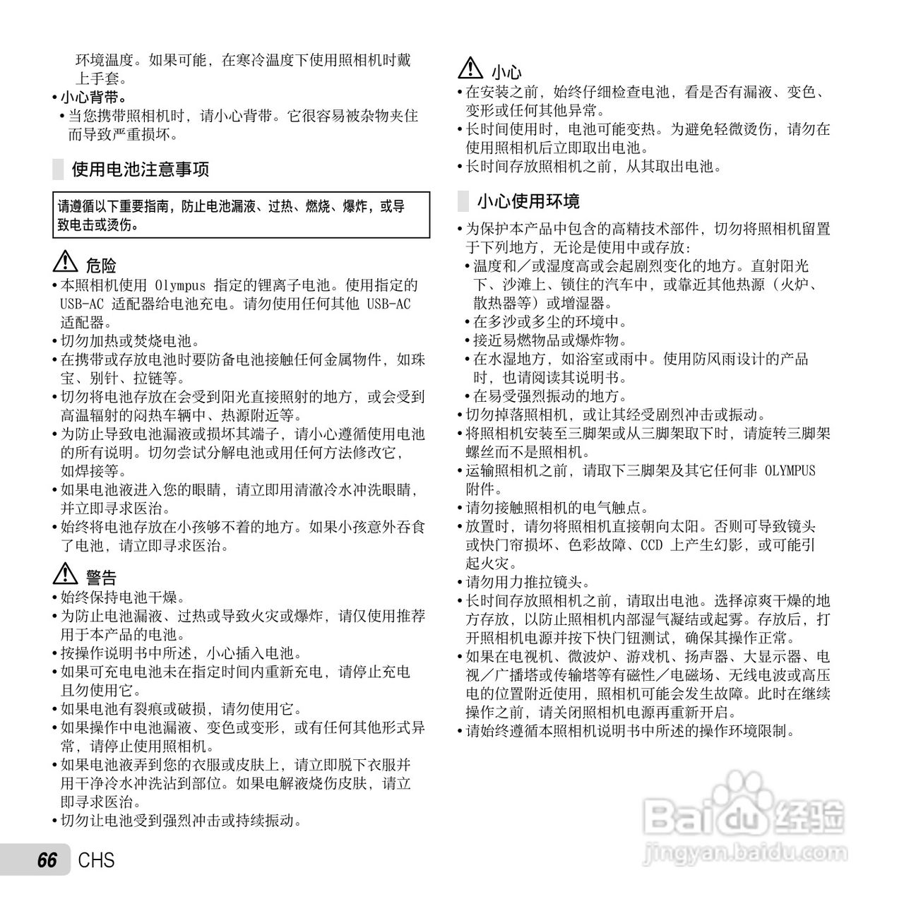 奥林巴斯D-720数码相机使用说明书:[7]
