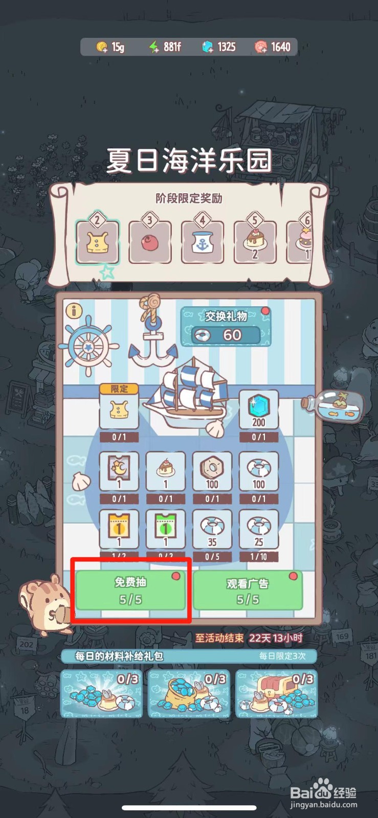 猫咪和汤如何获得食谱点数券