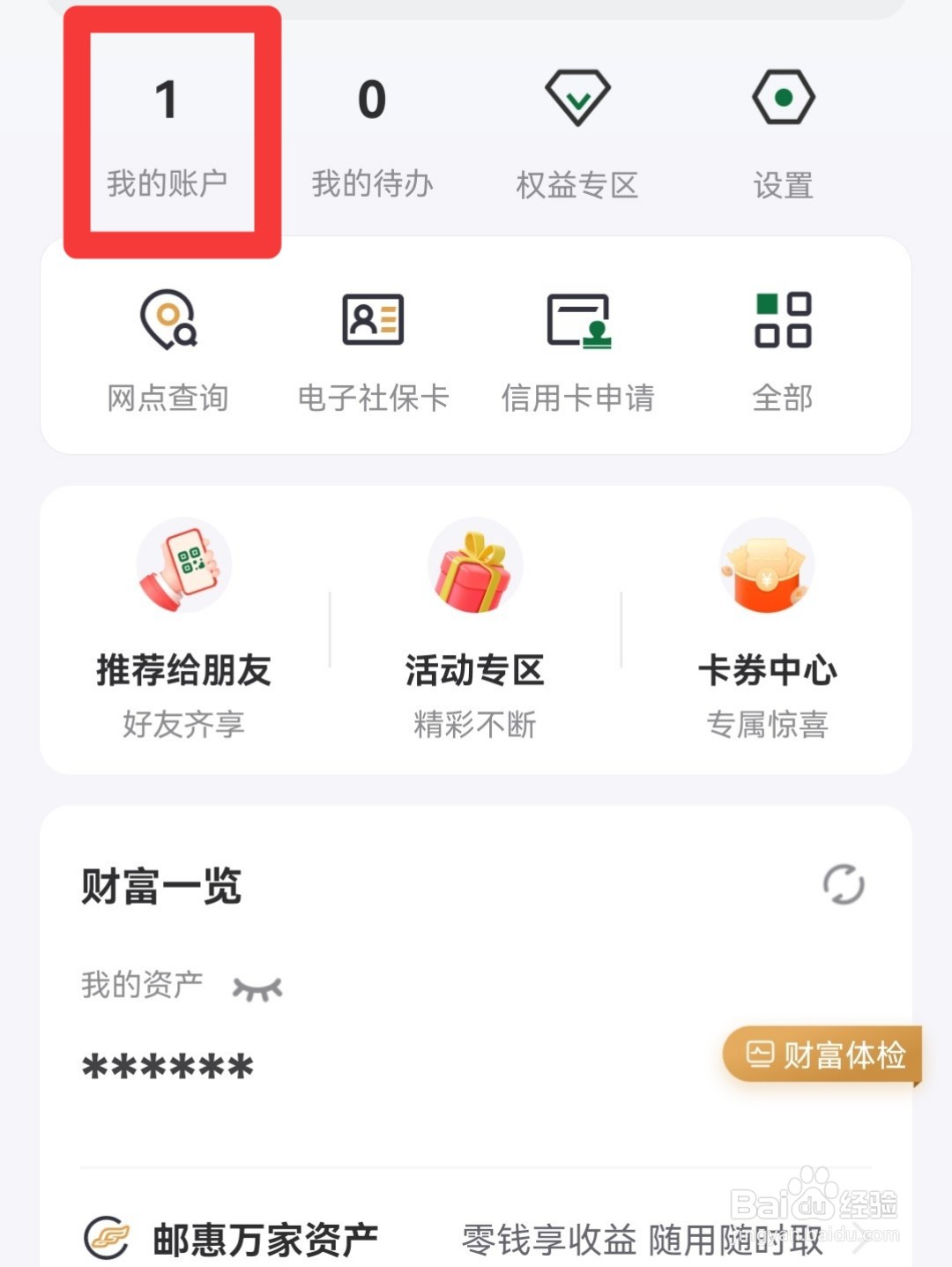 怎么查询卡里有多少余额
