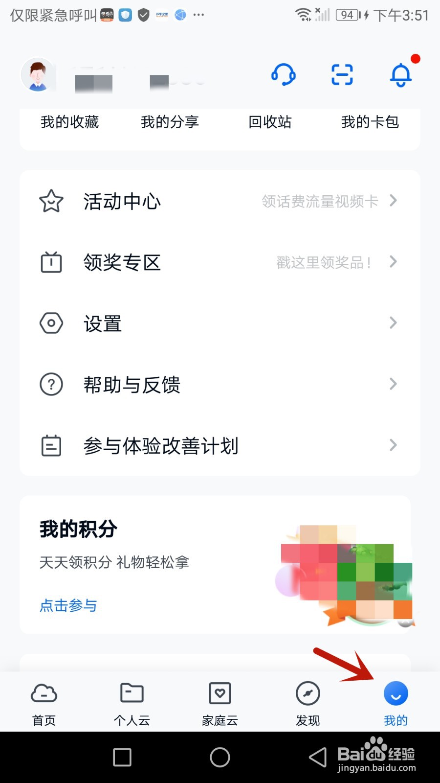 如何开启和彩云网盘密码锁