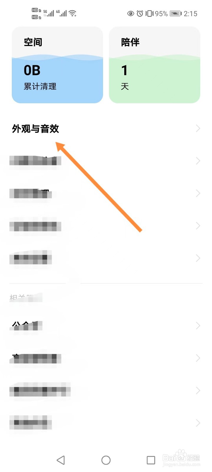 安卓清理君怎样开启界面切换动画