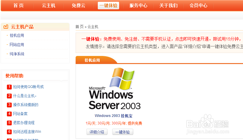 怎样申请免费服务器