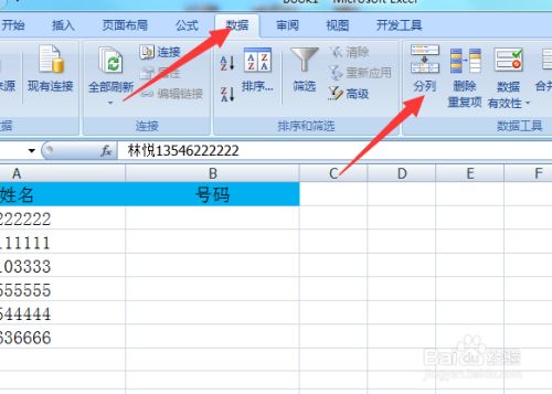 Excel怎么在单元格中间画一条线就分隔成两列 百度经验 Excel怎么在单元格中间画一条线就分隔成两列 百度经验