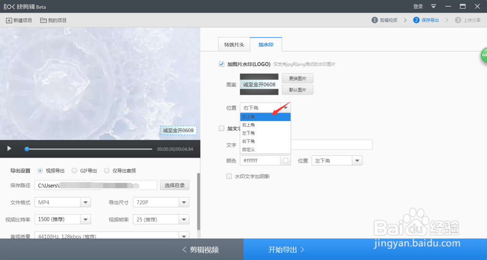 快剪辑怎样给视频添加水印？