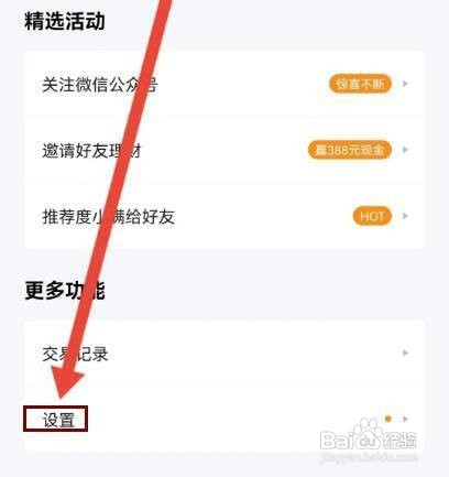 怎么打开度小满金融的长辈支付模式