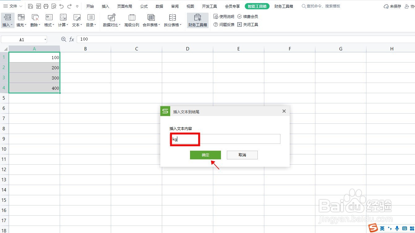 WPS中,如何批量为表格中的数值添加单位