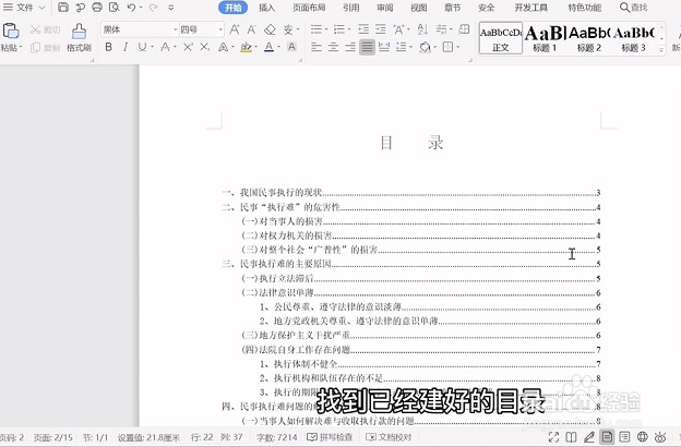 Word文档目录怎么更新