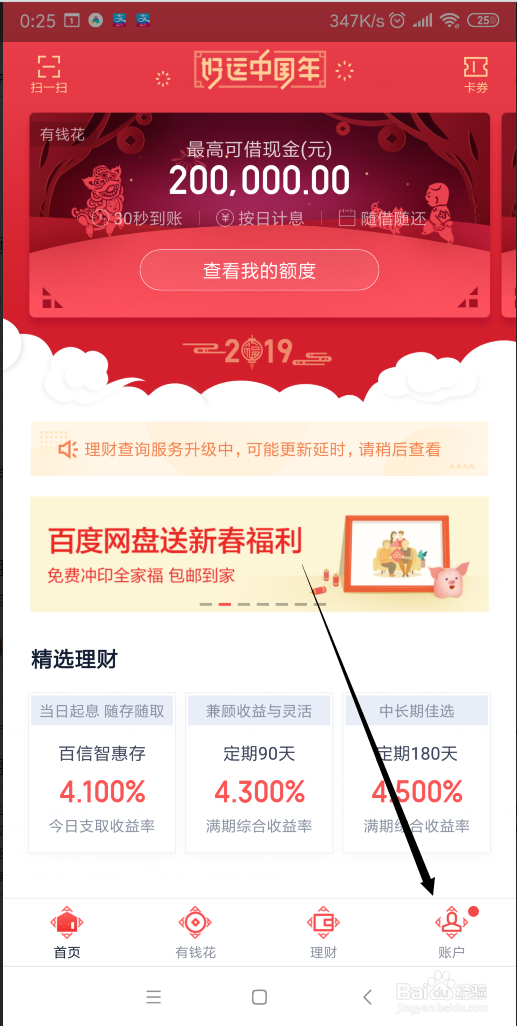 百度app领到的钱怎么提现
