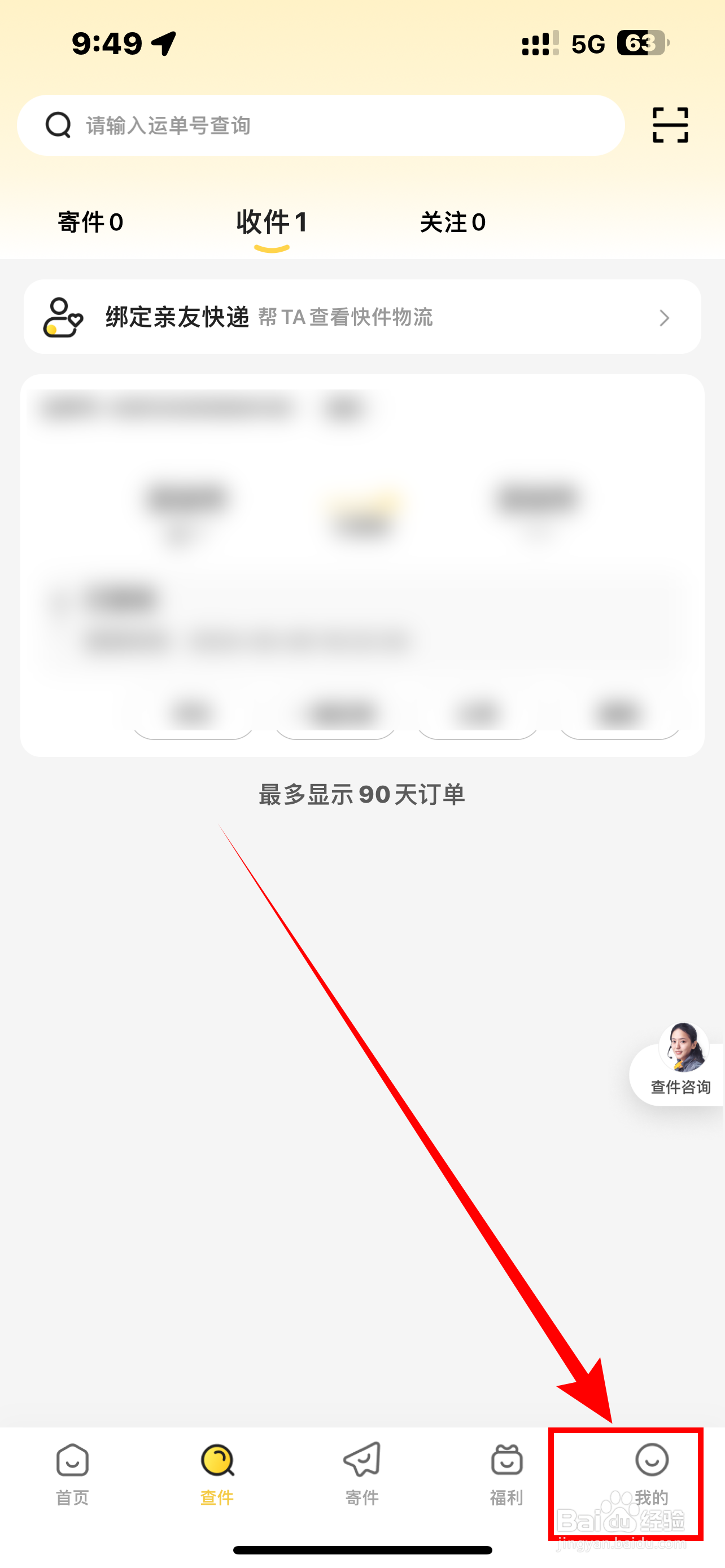 【韵达速递】电话勿扰怎么开启？