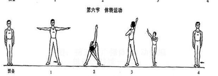第五套广播体操步骤是什么？